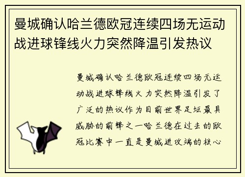 曼城确认哈兰德欧冠连续四场无运动战进球锋线火力突然降温引发热议